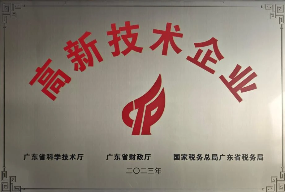 Gaofeng Machinery high-tech enterprise certificate