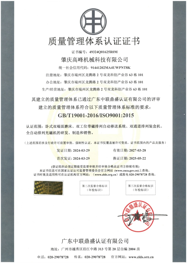Gaofeng Machinery quality management system certificate