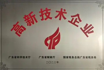Gaofeng Machinery high-tech enterprise certificate