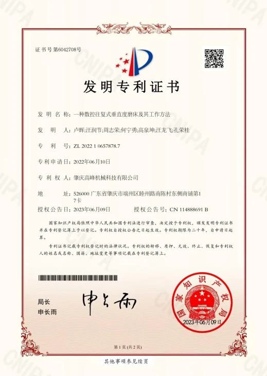 Gaofeng Machinery invention patent certificate 1