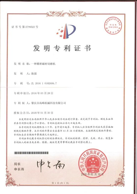 Gaofeng Machinery invention patent certificate 3