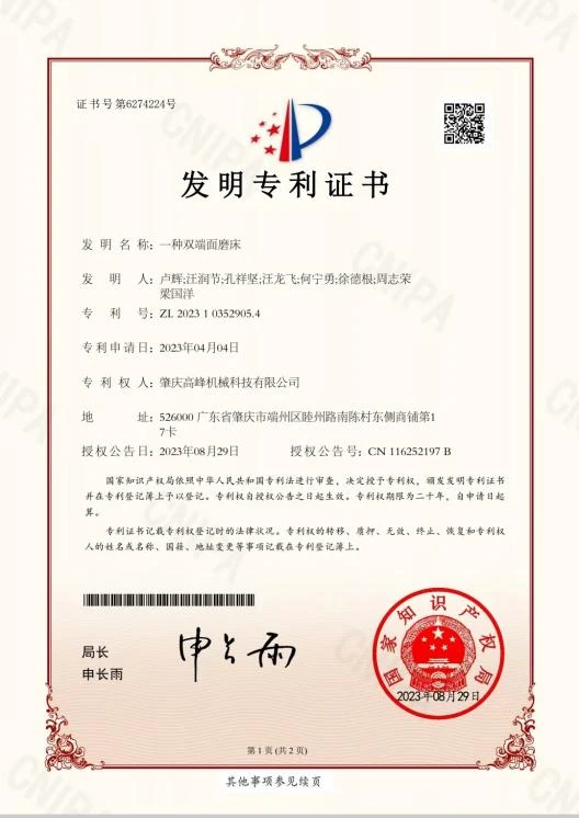 Gaofeng Machinery invention patent certificate 4
