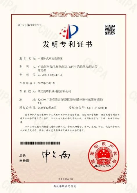 Gaofeng Machinery invention patent certificate 5
