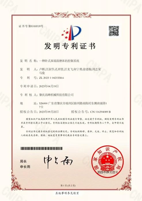 Gaofeng Machinery invention patent certificate 6