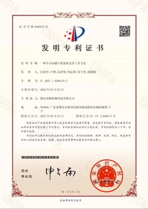 Gaofeng Machinery invention patent certificate 7