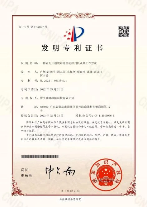 Gaofeng Machinery invention patent certificate 9