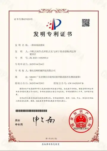 Gaofeng Machinery invention patent certificate 4