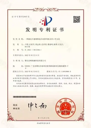 Gaofeng Machinery invention patent certificate 9