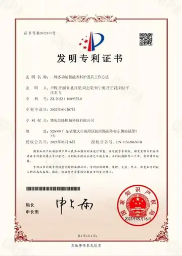 Gaofeng Machinery invention patent certificate 10